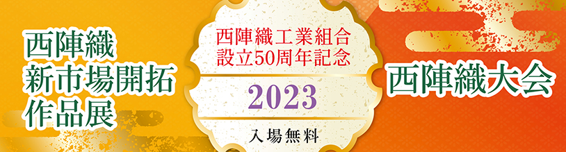 西陣A4_0915