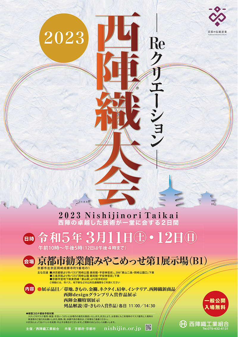織大会2023.jpg