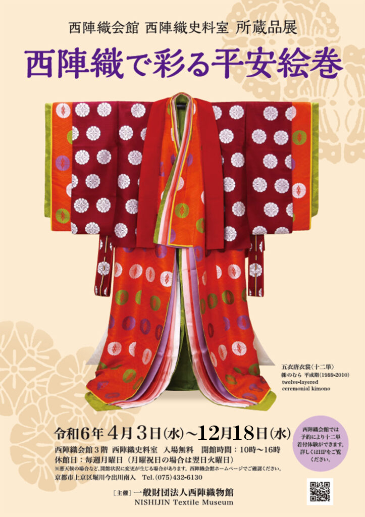 織額 京都西陣 長嶋成織物謹製 西陣織京額 平安絵巻 額装 C R4492C 