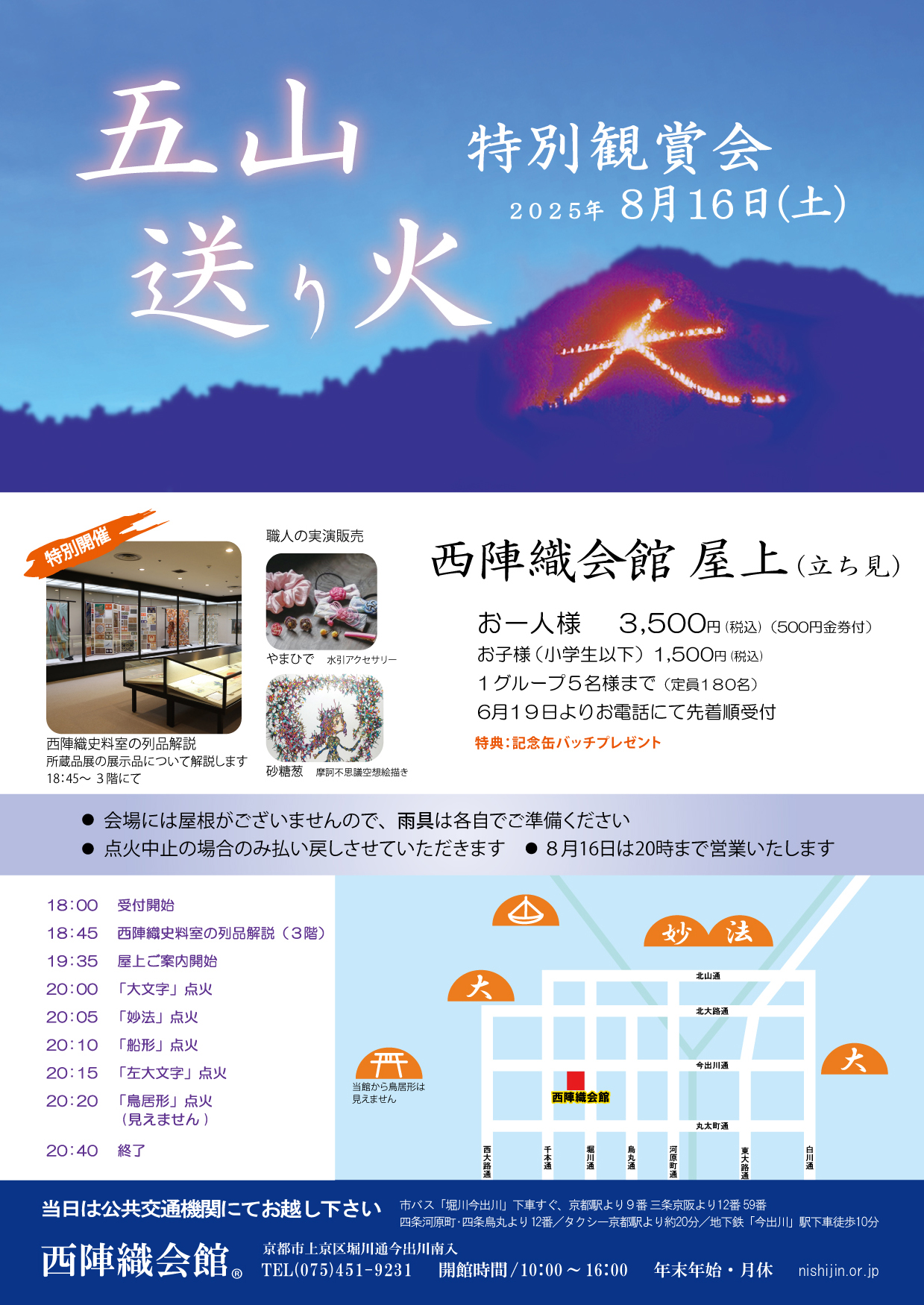 2025五山送り火.jpg