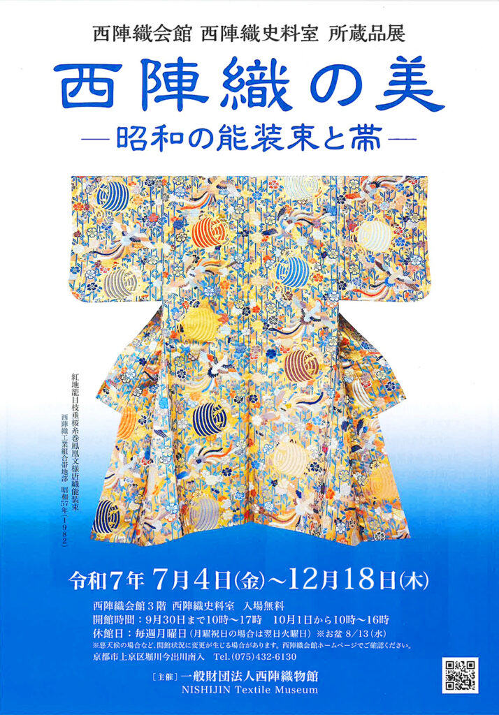 西陣?美と伝統 (1969年)