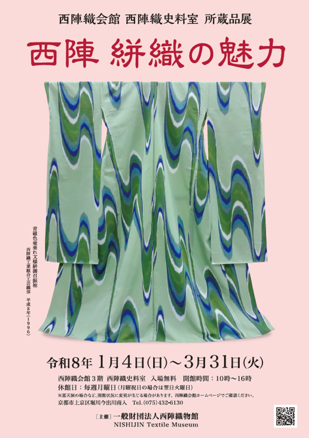 「絵絣集 上中下巻 全3冊揃」染織文化研究会 編 1969年 京都書院 fit=scale-down,w=1200