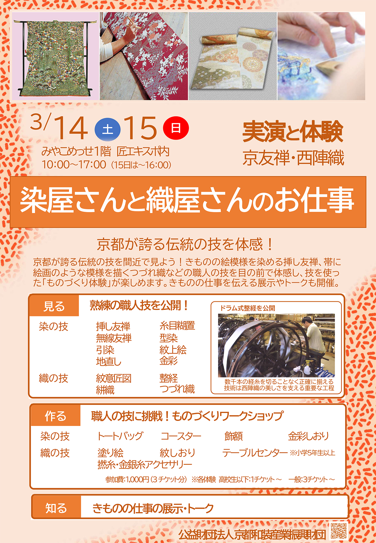 2026匠エキスポチラシ3.jpg 2026匠エキスポチラシ3.jpg
