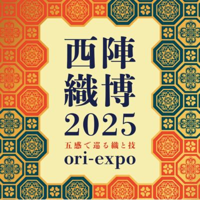 西陣織工業組合