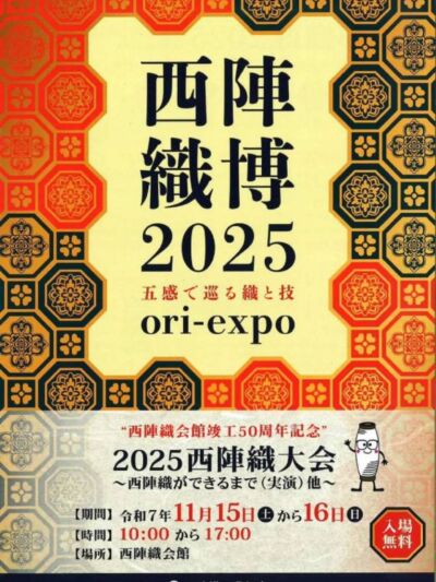 西陣織工業組合